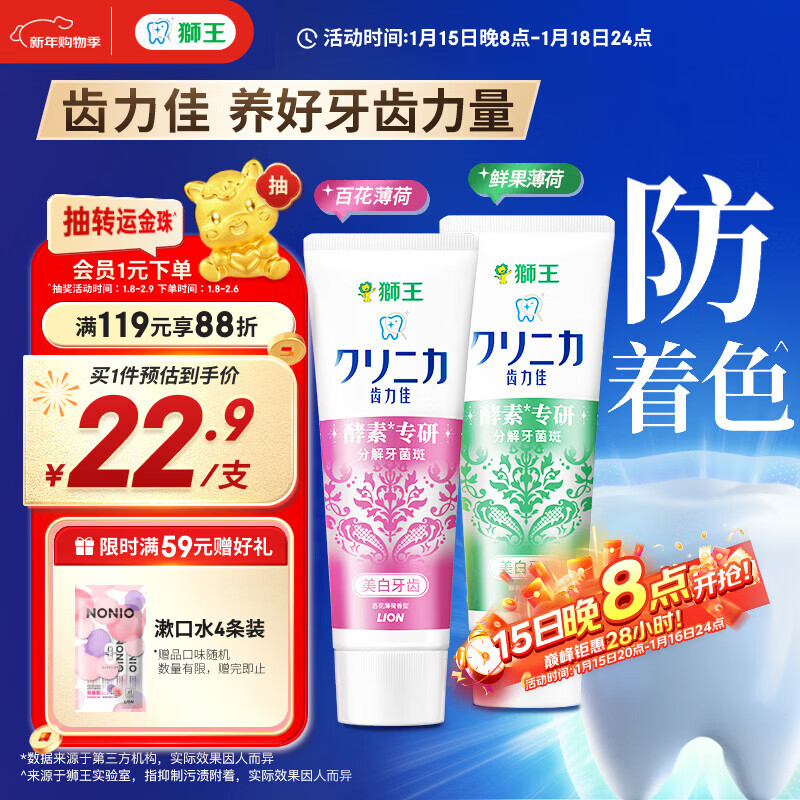 Lion Zhilijia Imported Enzyme Whitening Toothpaste Fresh Fruit + Hundred Flowers 130g*2 Bright, Antibacterial, Remove Bad Breath, Remove Yellowing and Remove Stains