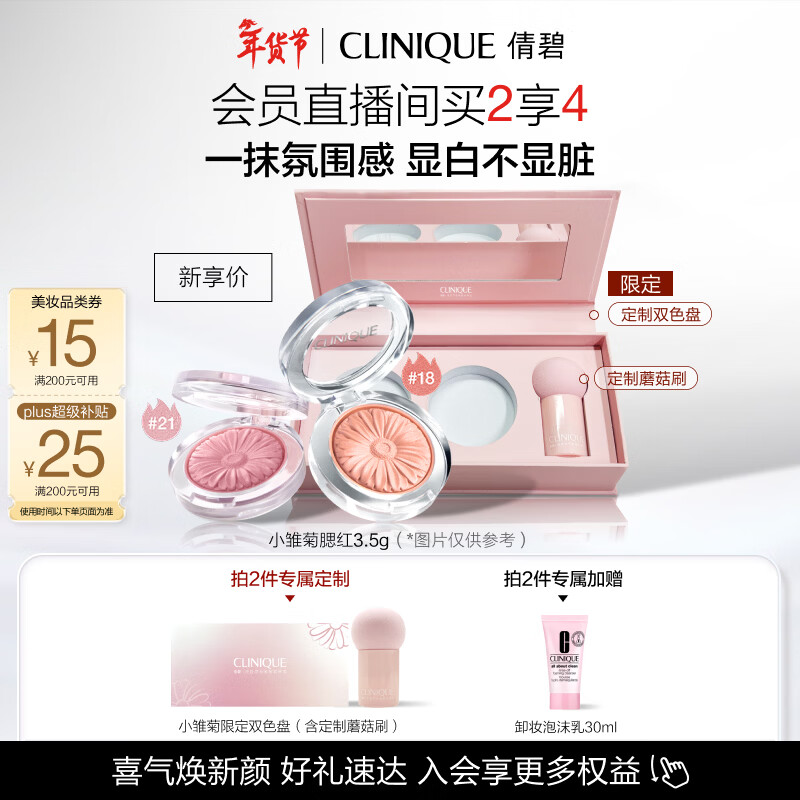 Clinique Daisy Blush 21# 3.5g Fairy Powder Skin Care Cosmetics Gift Box New Year's Gift for Girlfriend