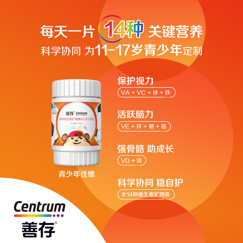 Sencun Youth 11-17 years old multi-vitamin B family VAD vitamin CVE chromium iron zinc selenium niacinamide 60 capsules*2