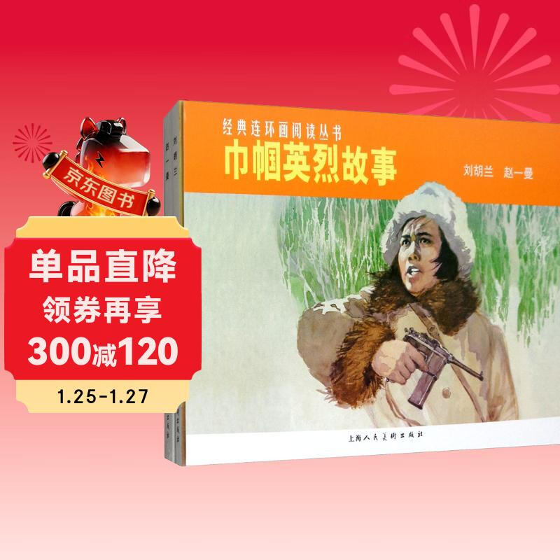 Heroines---Reading Book of Excellent Chinese Comics Works