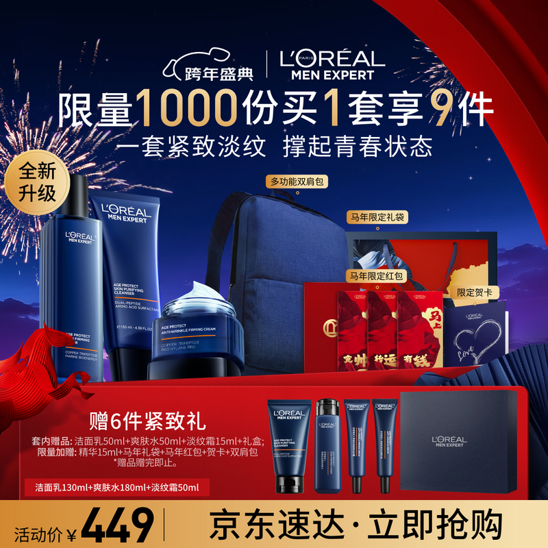 L'Oreal Men's Youthful Muscle Cleansing Cream Three-piece Set Anti-Wrinkle Firming Skin Care Products New Year's Gift Box Gift for Boys