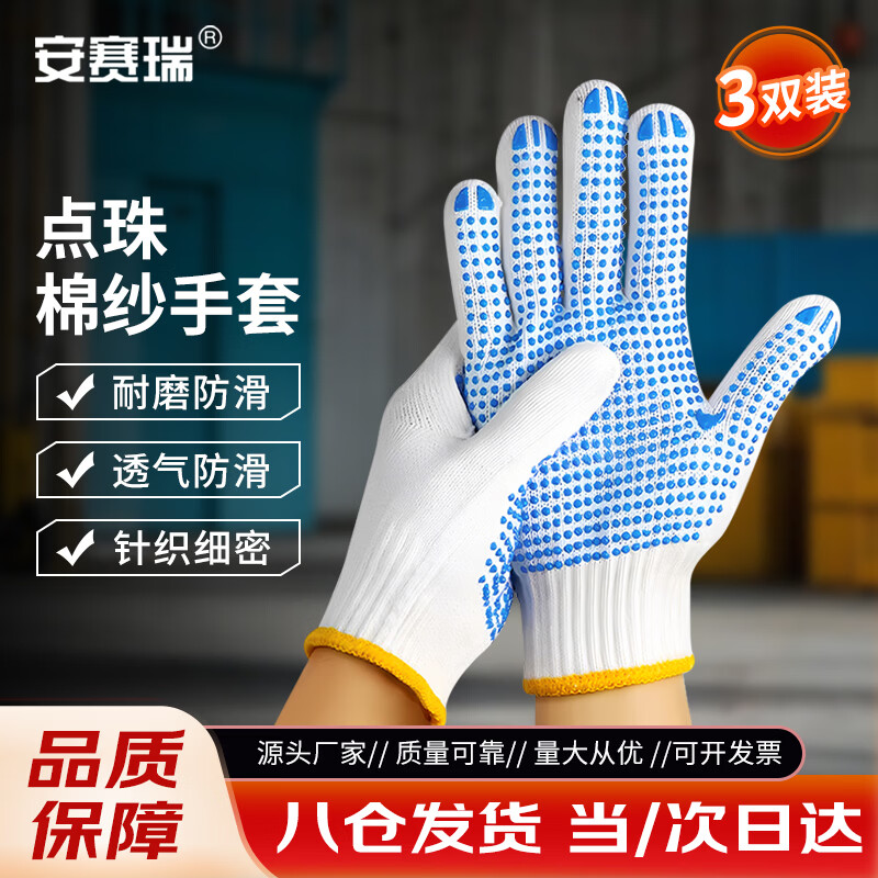 Ansery dotted cotton gauze gloves, non-slip and wear-resistant, construction site work, workshop handling and unloading protection, labor protection supplies, plain white, one size fits all, 3 pairs 39699