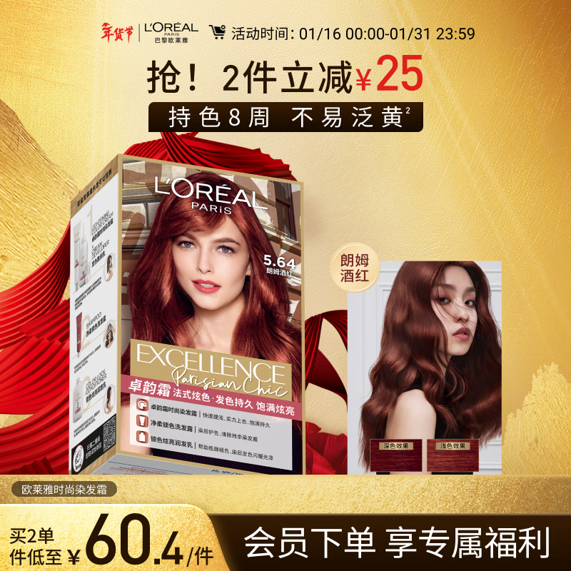 L'Oreal Zhuoyun Cream Fashionable Charm Brown Hair Dye Cream #5.64 (Rum Red Red Series) Hair Dye Cream Hair Dye Popular Color