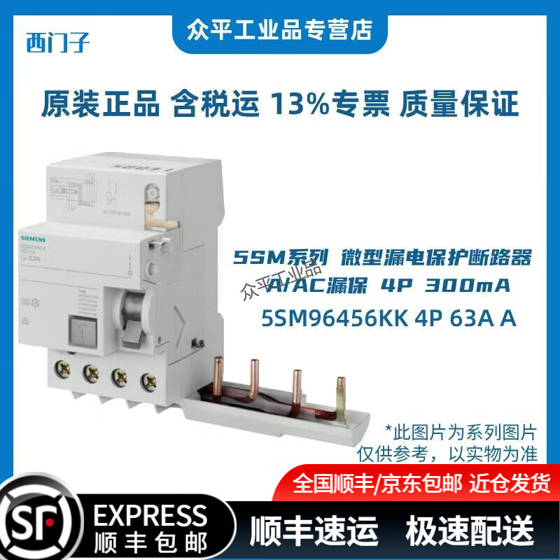 Siemens 5SM series miniature leakage protection circuit breaker A/AC leakage protection 4P 300mA 40A-63A 5SM9 5SM96456KK 4P 63A A Leakage current 300mA 4P