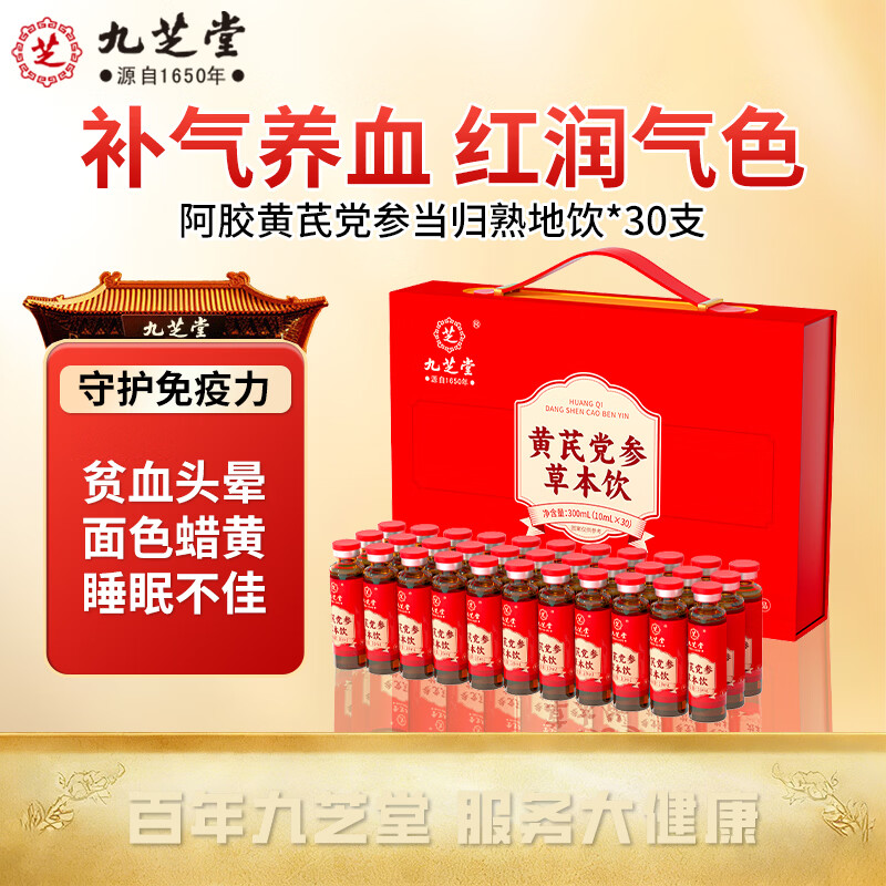 Jiuzhitang Ejiao, Angelica, Astragalus, Codonopsis, Codonopsis and Rehmannia Oral Liquid Nourishing Qi and Blood for Women 1 Box Immunity Sleep Insufficient Qi and Blood Anemia