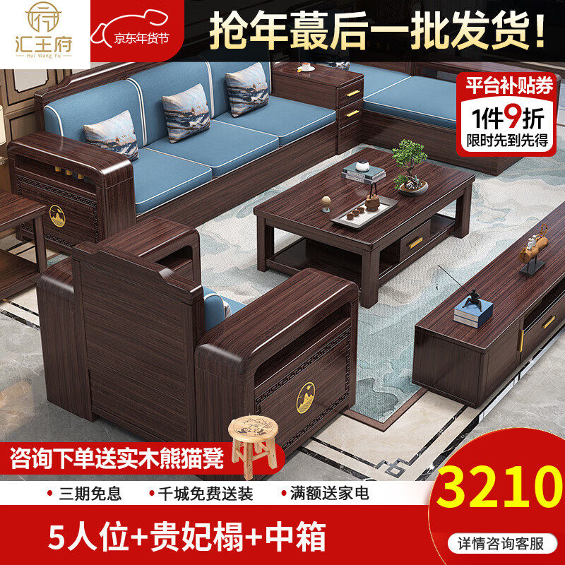Huiwangfu black gold solid wood sofa new Chinese style modern simple living room sofa combination winter and summer dual-use storage wooden sofa 5 people + imperial concubine couch + middle box
