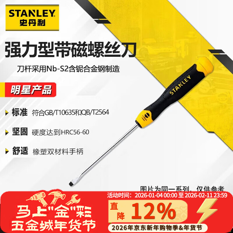 Stanley (STANLEY) powerful flat-blade screwdriver 3x75mm household screwdriver flat blade screwdriver STMT67268