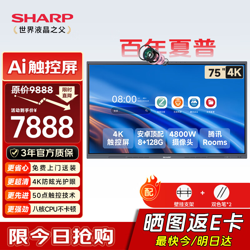 SHARP Sharp 75-inch AI conference tablet all-in-one touch screen multimedia video teaching electronic whiteboard projection screen TV office touch display PN-CG751AB05