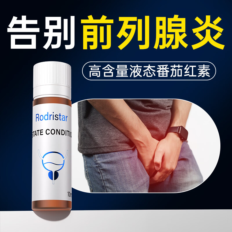 Rodristar specializes in treating prostate, lycopene prostatitis medication, frequent urination, urgent urination, nocturia, multiple hyperplasia, calcification, 1 box trial pack, not cost-effective, recommended for periodic packs