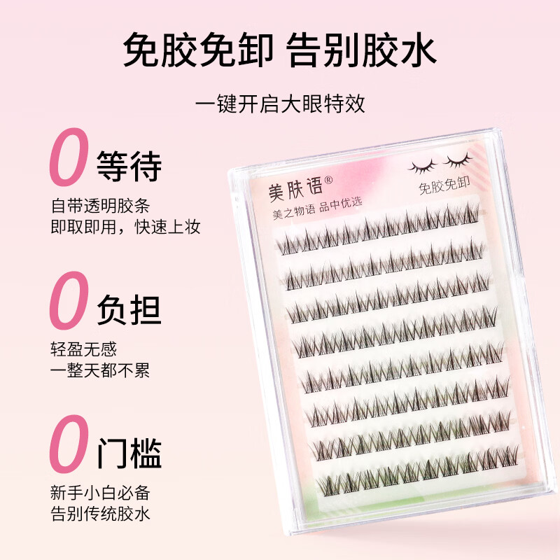 Beauty Skin Glue-free False Eyelashes Upper and Lower Eyelashes Set 200 Clusters (Lazy Man Trilogy + Little Flame) Beginner Self-Adhesive MF8843