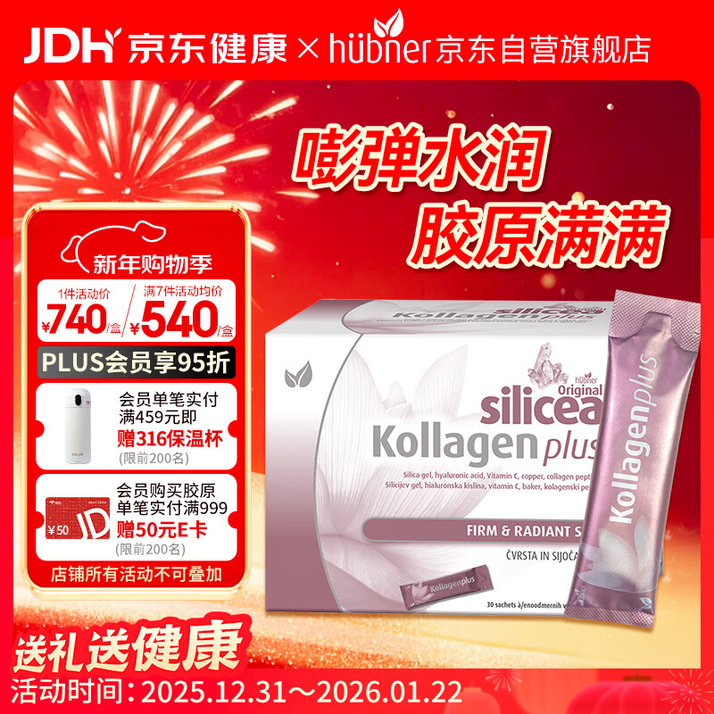Huebner German silicea deep-sea fish collagen peptide portable suction strip oral solution containing VC15ml*30 strips