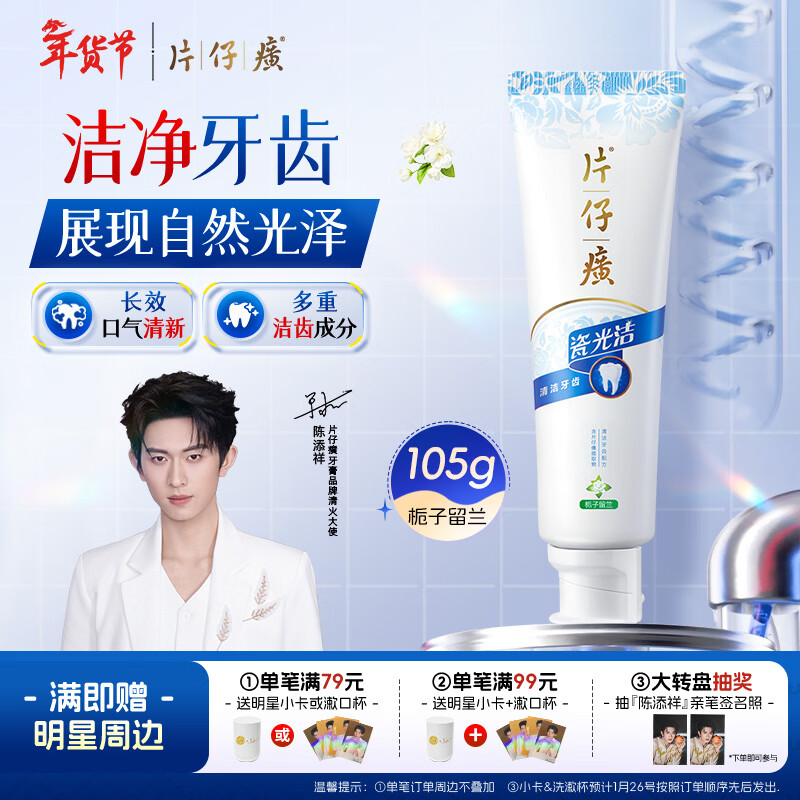 Pien Tze Huang Toothpaste Porcelain Polishing Toothpaste Fresh Breath Teeth Shine Cleansing Removes Tooth Stains Smoke Stains Gardenia Leaves Orchid 105g