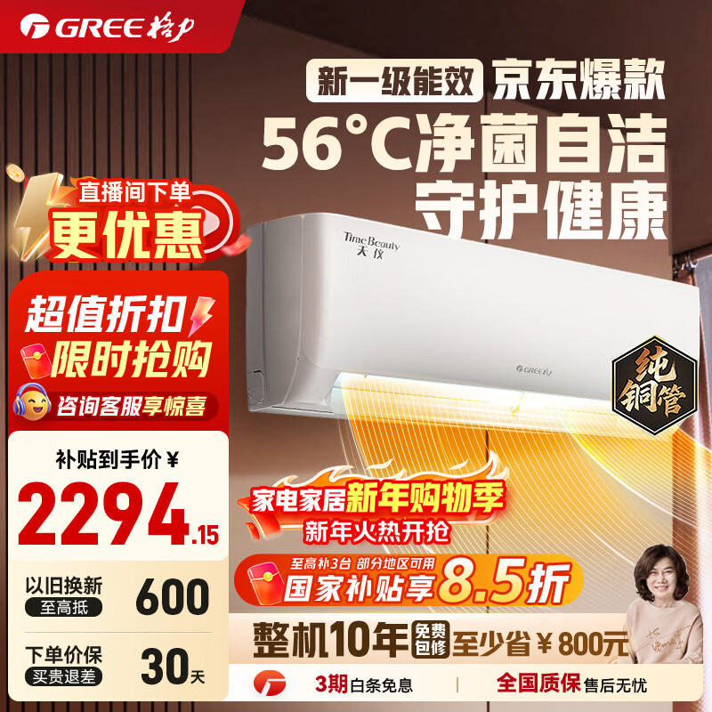 Gree (GREE) Tianyi (same model as Yunhuan) new level frequency conversion heating and cooling 56 self-cleaning household energy-saving wall-mounted bedroom air conditioner hang-up, old for new, national subsidy for home appliances, 1 larger first-class energy efficiency Tianyi hang-up Gree