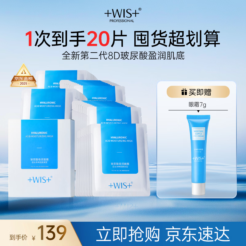 WIS hyaluronic acid mask 20 pieces, anti-wrinkle, firming, after-sun repair, hydrating and moisturizing skin care products, New Year gift for girlfriend