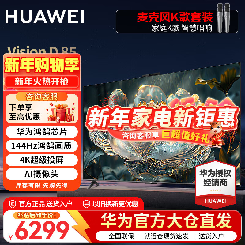 Huawei TV smart screen VisionD 85-inch 4K super projection screen 144Hz Honghu picture quality HD LCD educational network flat-panel TV trade-in 85-inch VisionD 85+ microphone karaoke set