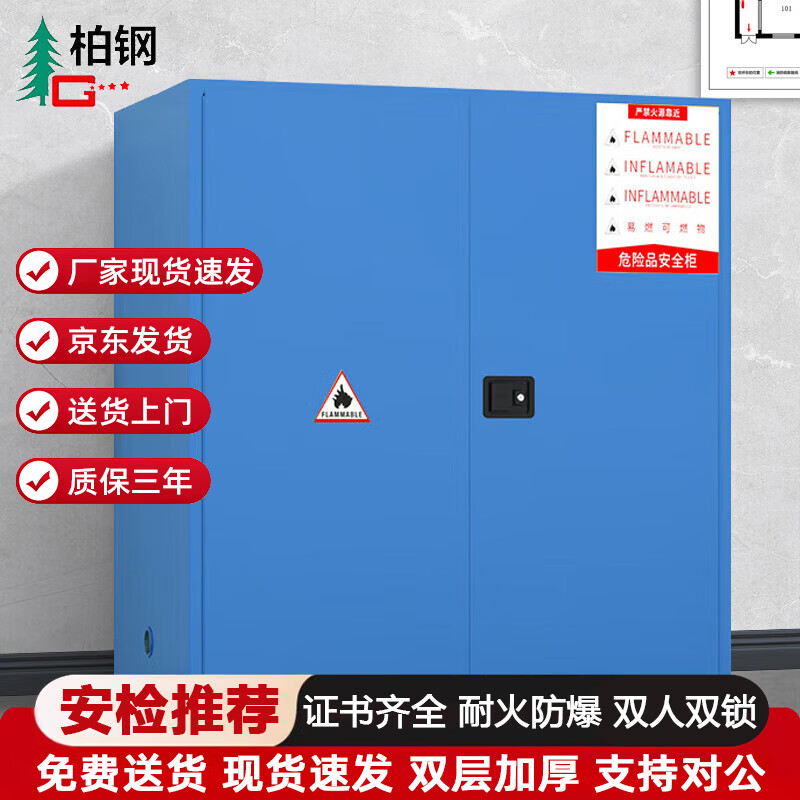 Baigang all-steel explosion-proof cabinet chemical safety cabinet flammable and explosive hazardous chemicals storage cabinet 110 gallon blue thickened version