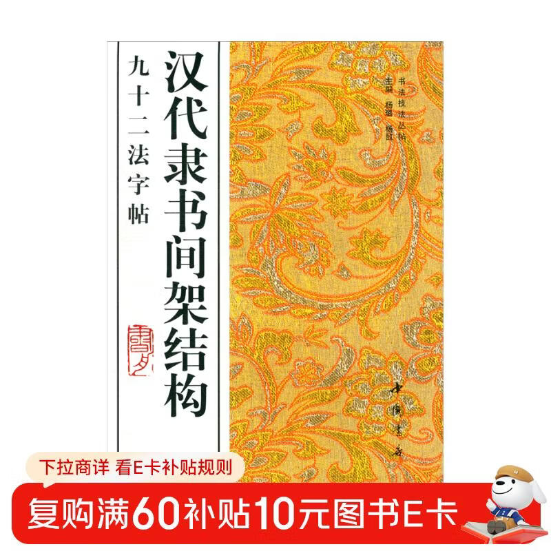 The ninety-two method calligraphy between the official scripts of the Han Dynasty