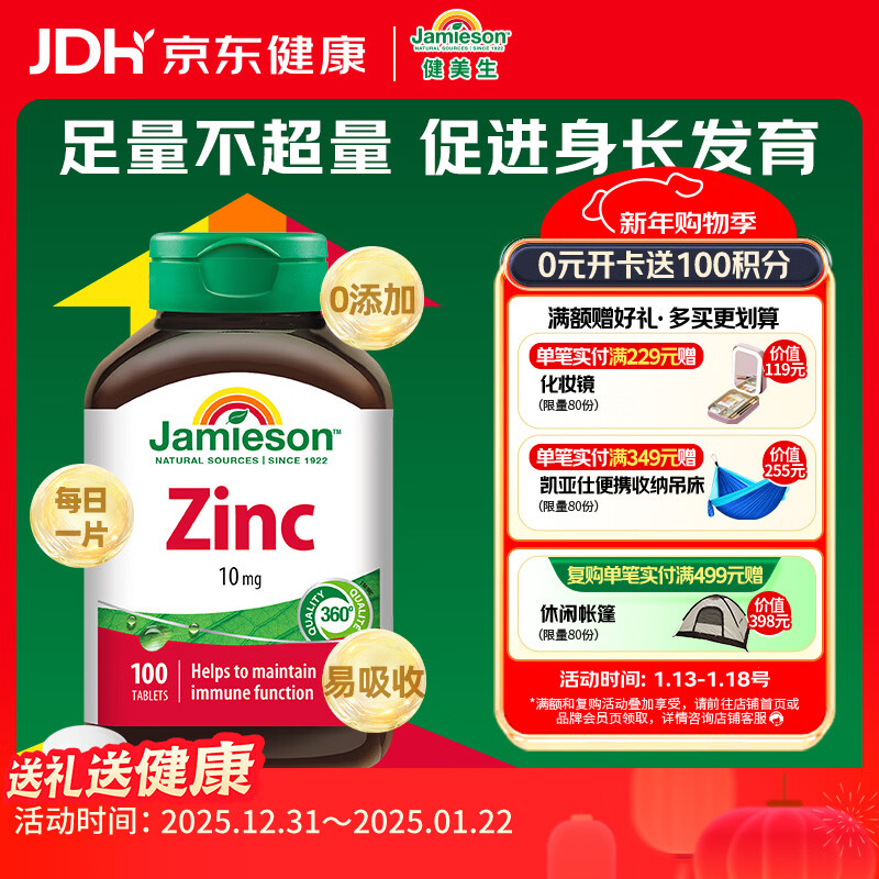 Jamieson organic zinc gluconate tablets 10mg*100 tablets, sufficient but not excessive, promotes body length development, formula 0 additions