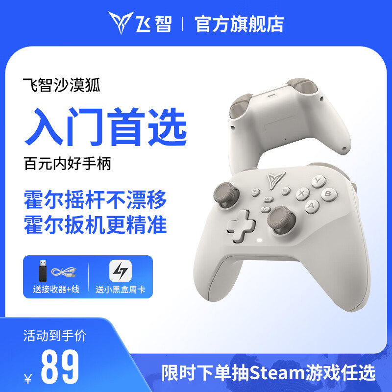 Feizhi Desert Fox multi-template wireless game controller xbox hall trigger switch computer PC mobile phone steamNS dual shadow wonderland