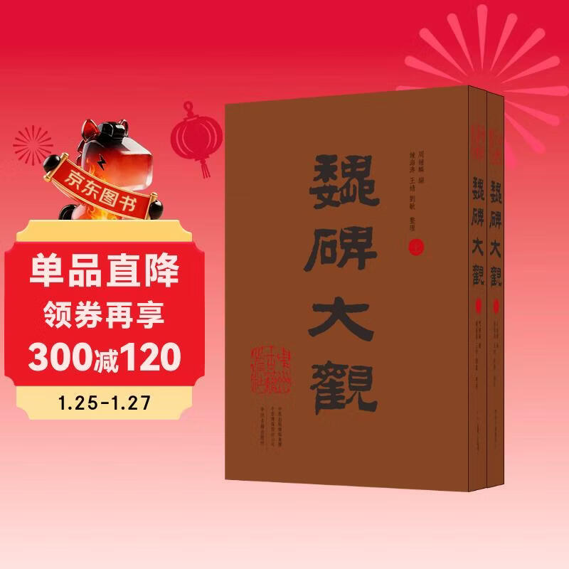 Wei Stele Grand View (set of two volumes)