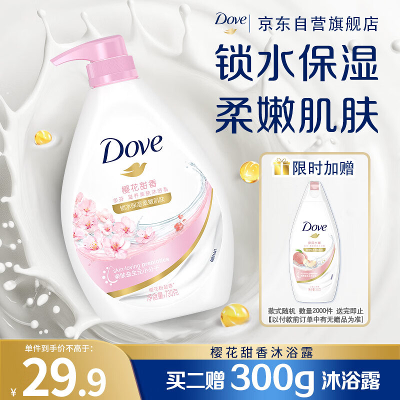Dove Cherry Blossom Sweet Nourishing Shower Milk 730g locks in moisture and moisturizes skin, long-lasting fragrance (new and old packaging randomly)