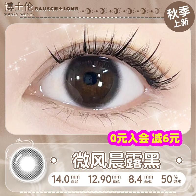 Bausch & Lomb daily disposable contact lenses 10 pieces without locking brown eye test small diameter 12mm natural 13 color contact lenses flagship 10 pieces art test eye black breeze morning dew black 0 degrees