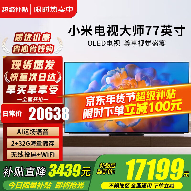 Xiaomi (MI) TV 77-inch OLED77 Master 4K ultra-high definition metal full screen far-field voice smart LCD flat-panel TV home living room bedroom color TV trade-in 77-inch exclusive package installation Xiaomi OLED77+ door-to-door installation