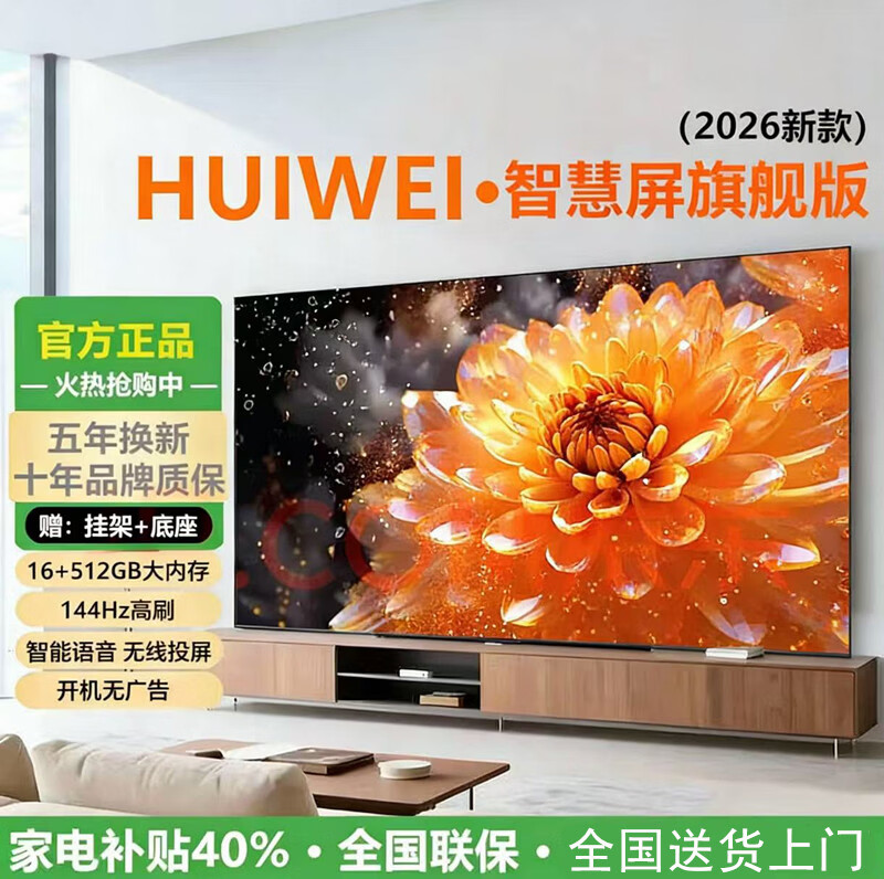 HUIWEI 40% national subsidy smart screen 8K ultra-clear LCD TV explosion-proof screen blue light remote control voice mobile phone projection display living room home eye protection smart network 70 inches length 125*height 75CM smart flagship version door-to-door delivery + 10 years of free replacement + free installation