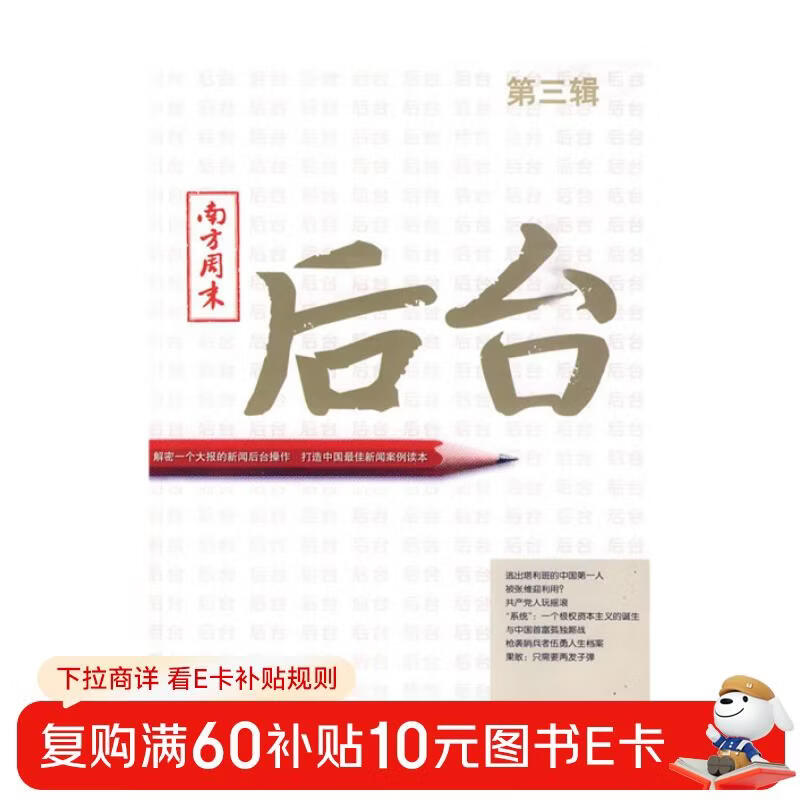 Southern Weekend Backstage (Volume 3)