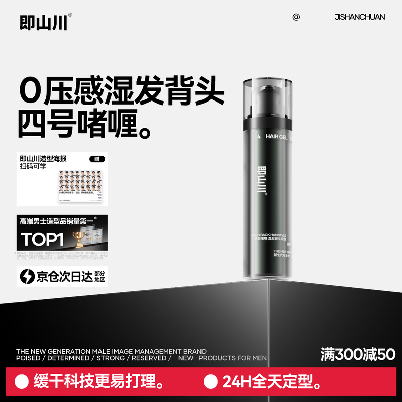 That is, Mountain and River Styling Gel Wet Hair Back Fragrance Hair Styling Powerful Moisturizing Styling Gel Cream Styling Gel 50ml