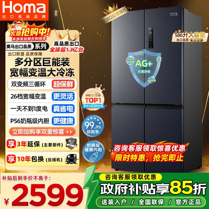 Homa European premium 586-liter cross-door large-capacity household refrigerator first-class energy efficiency dual-frequency air-cooled frost-free four-door double-door 586WDH/B national subsidy