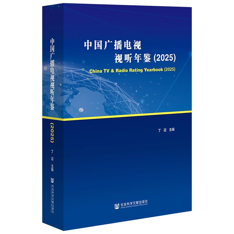 China Radio and Television Audiovisual Yearbook (2025)