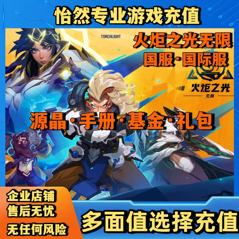 Torchlight Unlimited Mobile Game National Server International Server Recharge 648 328 198 Source Crystal Manual Pass Monthly Card Recharge (National Server) 198 Source Crystal