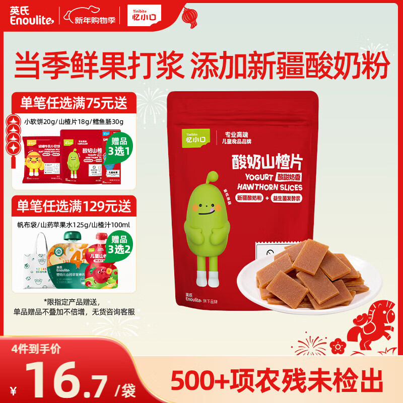 Ying's Yoghurt Hawthorn Slices 60g Preserved Fruit and Candied Chicken Ginseng Independent Small Bag Children's Snacks to Satisfy Cravings
