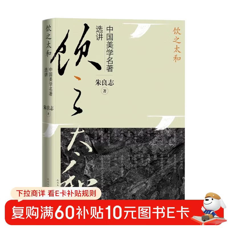 Drinking in Taihe: Selected Lectures on Classic Chinese Aesthetics