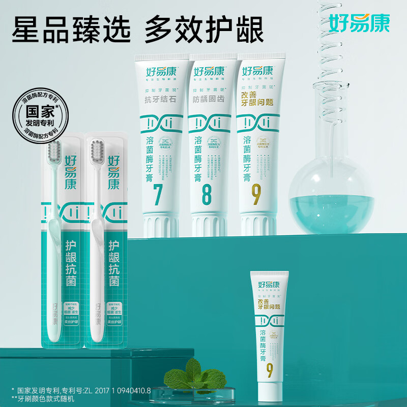 Haoyikang lysozyme toothpaste protects gums, prevents caries, solidifies teeth, reduces calculus and tartar, multi-effect set of 6 pieces, total 385g