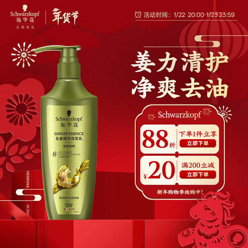 Schwarzkopf Ginger Essence Conditioner 600ml Nourishes and Repairs Hair Roots Conditioner for Oily Hair