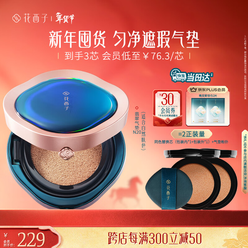 Huaxizi Jade Air Cushion N20 Concealer Long-lasting Oil Control Fits Nude Makeup Lightweight Moisturizing Liquid Foundation BB Birthday Gift for Women