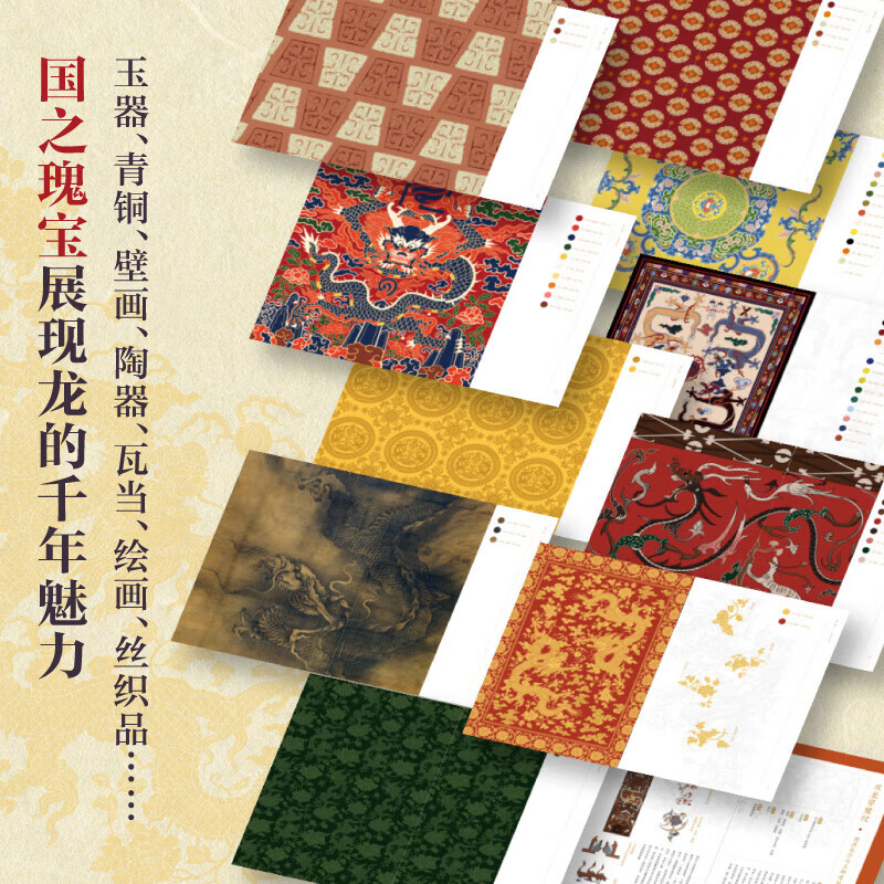 There are Dragons in China, edited by Gu Xiaosi and others, art design