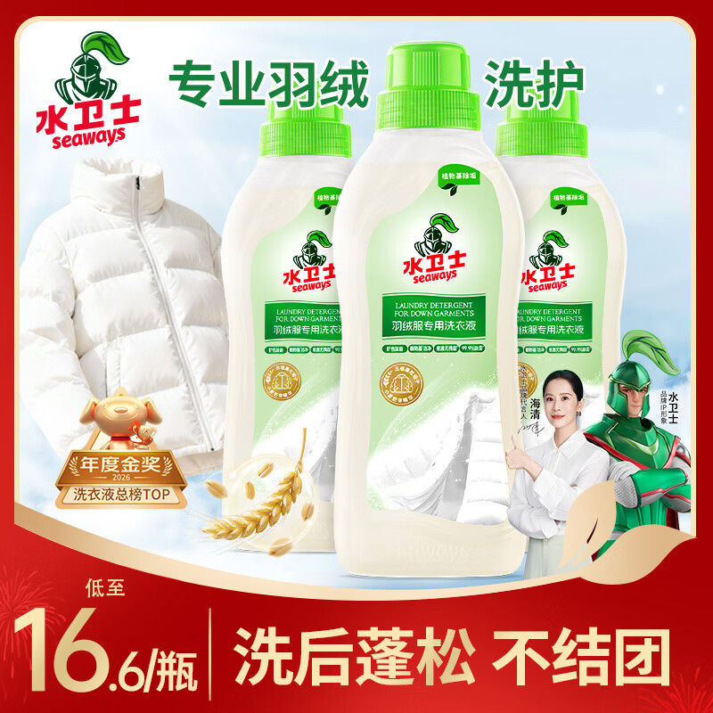 Water Guard down jacket fluffy detergent 400g*3 bottles of laundry detergent down jacket cleaning, yellowing, stain removal, oil removal and whitening