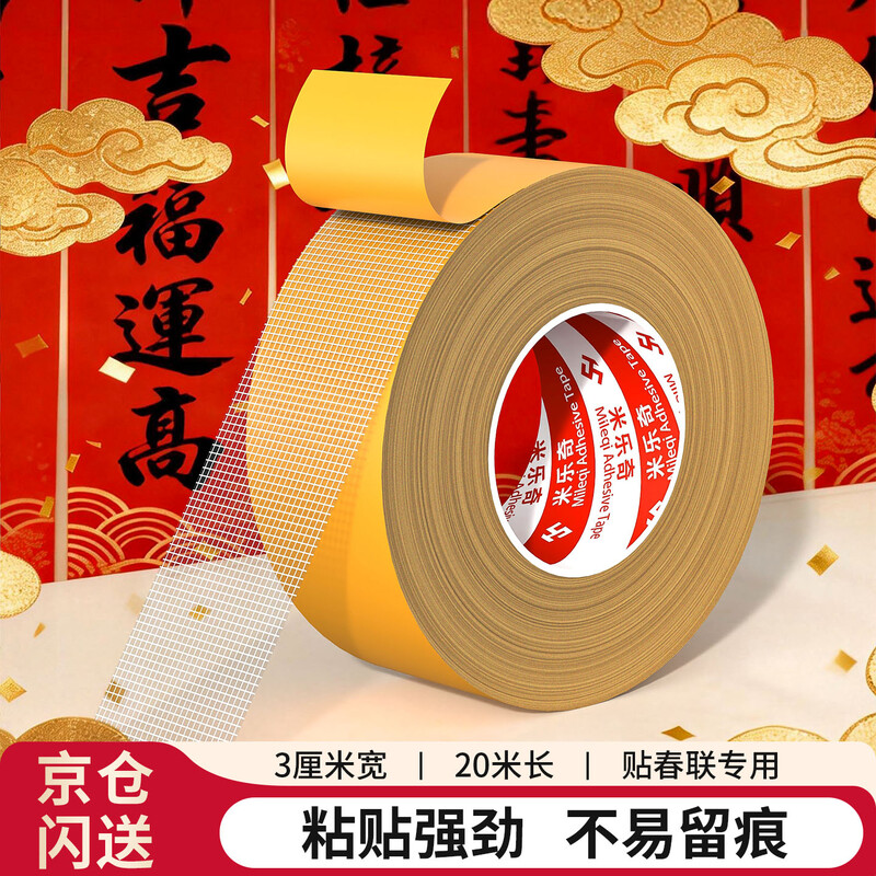 Miloqi strong double-sided tape 3cm*20m cloth-based tape fixed glue seamless Spring Festival couplets special