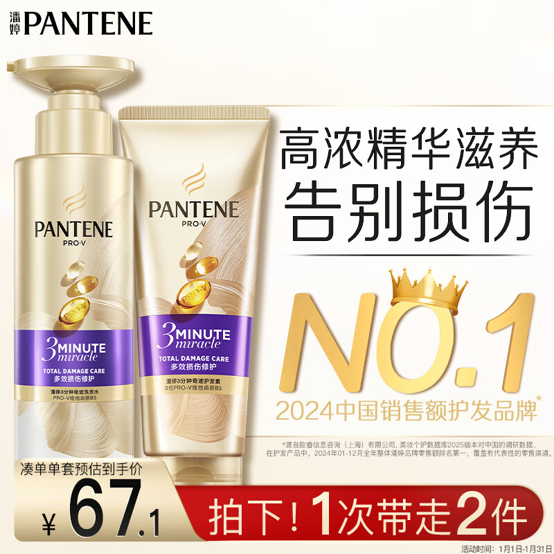 Pantene 3-Minute Miracle Nourishing Shampoo Multi-effect Damage Repair Wash 300g+Care 180ml Unisex Set