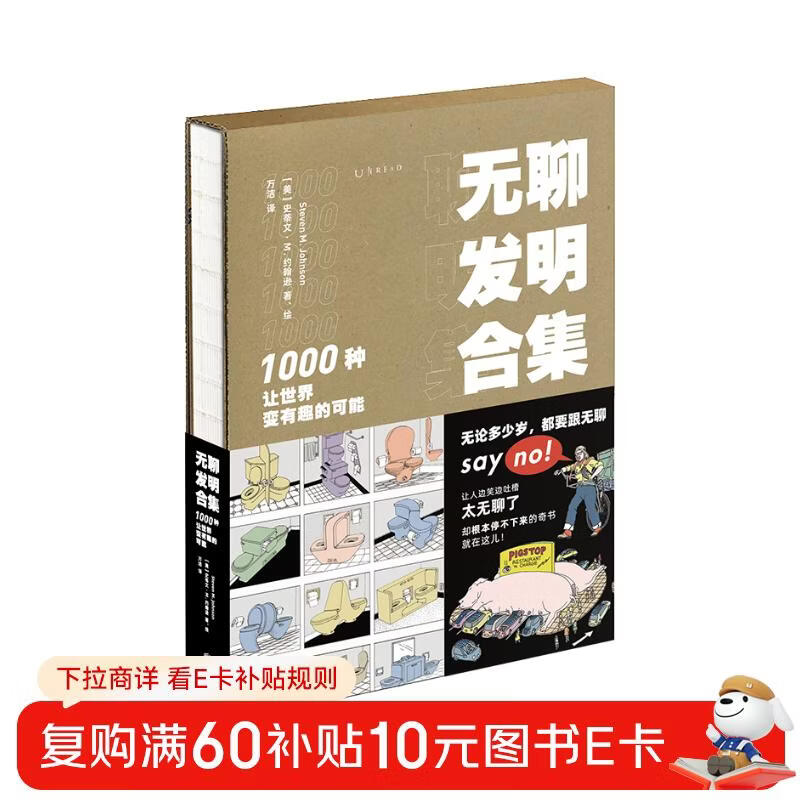 Collection of boring inventions: 1000 possibilities to make the world interesting