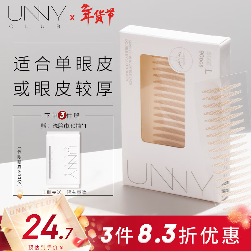 Youyi (unny club) simulated lace double eyelid stickers L size 90 pieces (styling stickers lace skin color traceless for men and women novices)