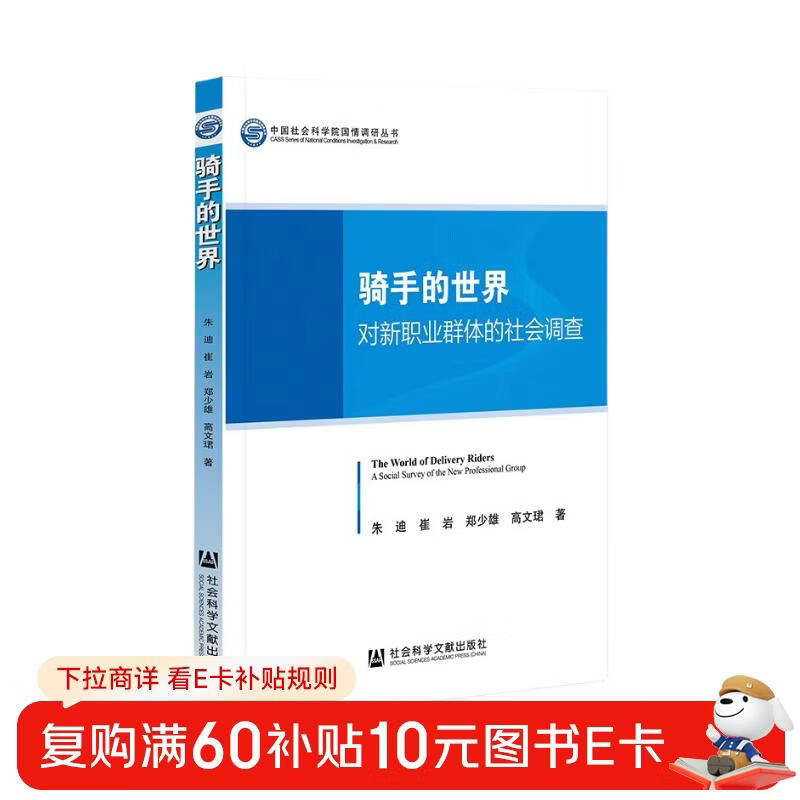 The World of Riders A Social Survey of New Occupational Groups