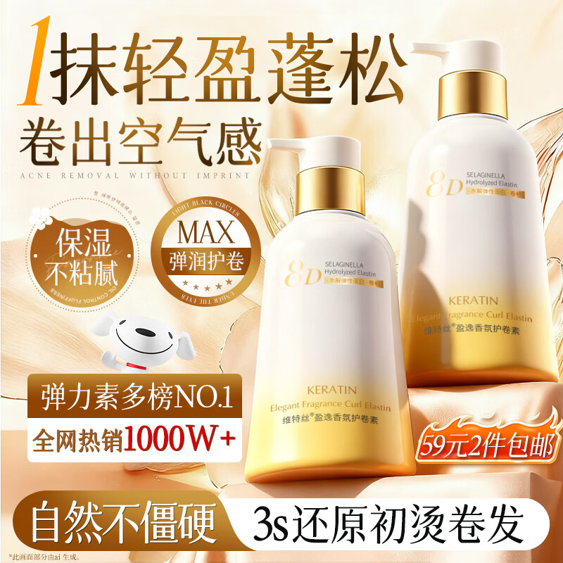 Vitex elastic element for women's curly hair, moisturizing and styling, anti-frizz, perm and curly hair, special care artifact, essential oil care mousse