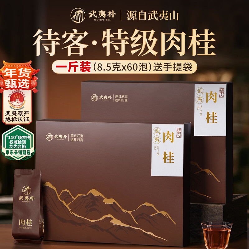 Wuyi Pu Oolong Tea Special Grade Cinnamon 510g Rock Tea Gift Box New Year's Gift Gift Lapsang 2025 New Tea for Yourself