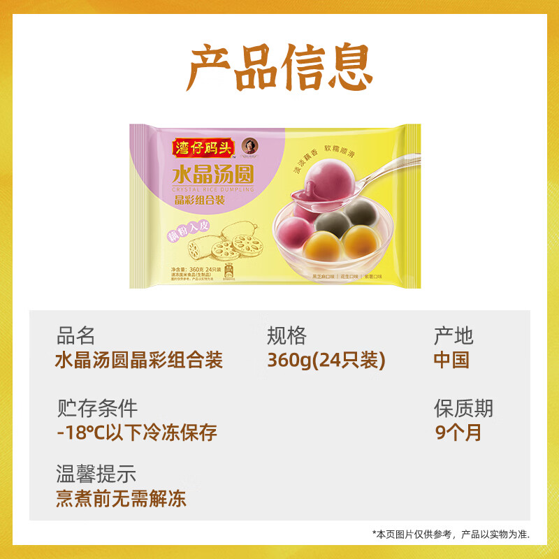 Wan Chai Wharf crystal glutinous rice balls combination pack 360g 24 pieces (black sesame/purple sweet potato/peanut) Lantern Festival breakfast quick-frozen food New Year's goods