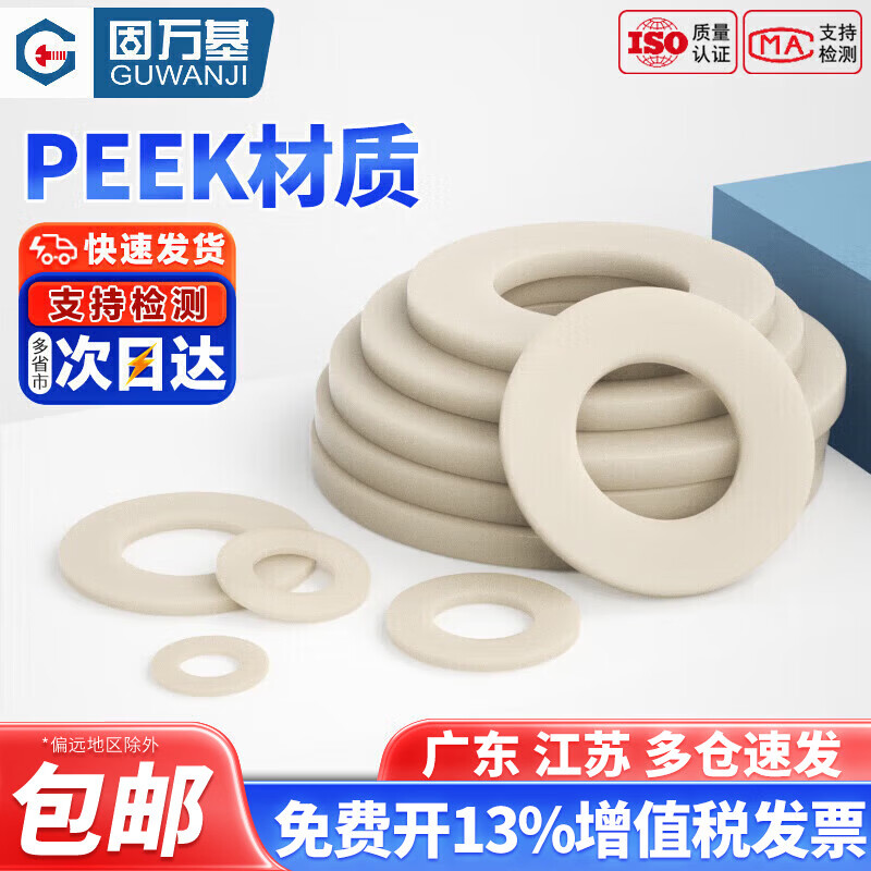 Guwanji PEEK high temperature resistant acid and alkali resistant insulating resin high strength plastic round screw flat washer gasket meson M2 (5 pieces)