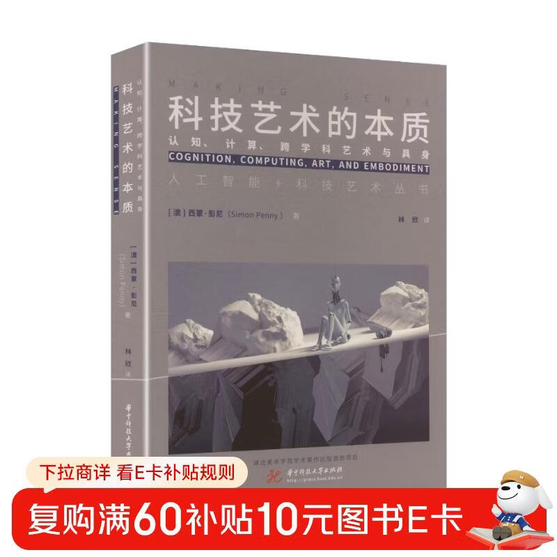 The Essence of Science and Technology Art